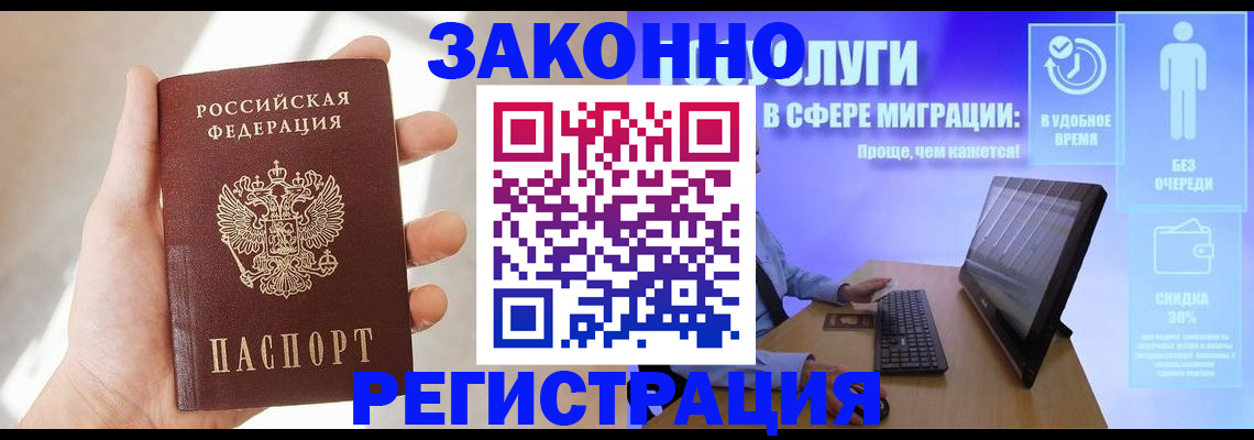 временная регистрация купить в Ужуре