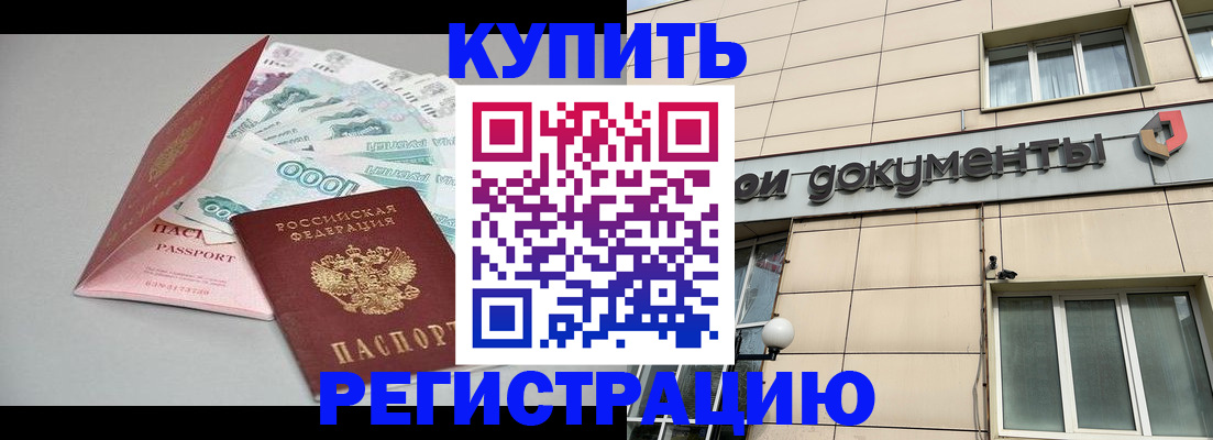 временная регистрация купить в Ужуре