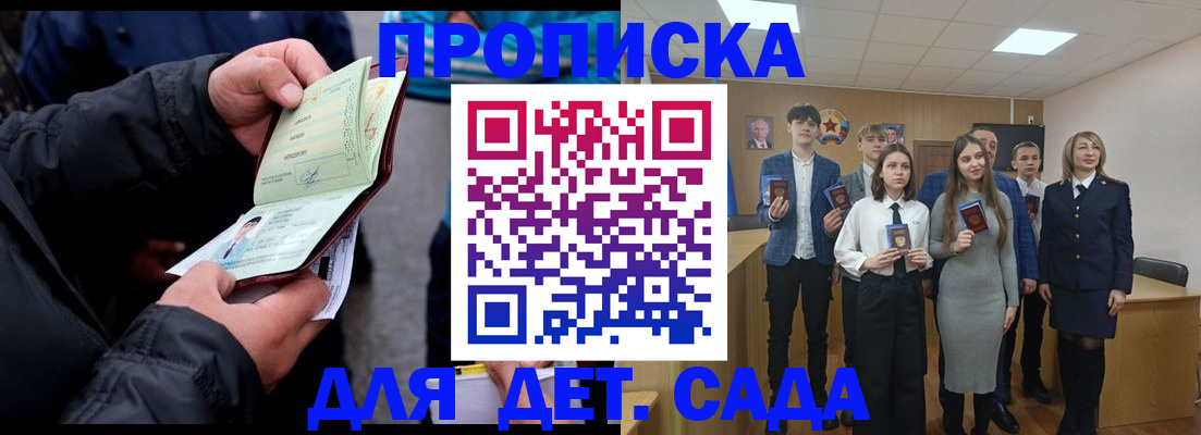 прописка законно в Ужуре