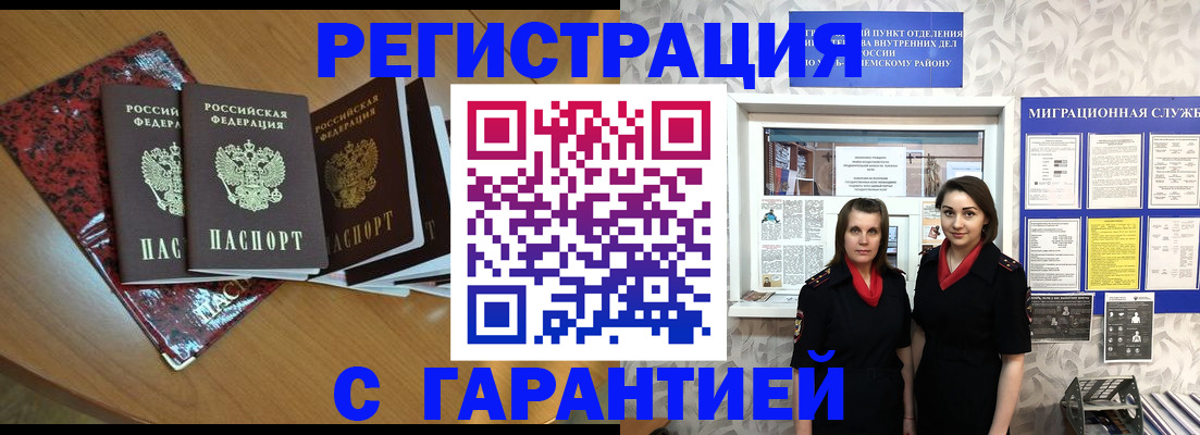 временная прописка в Ужуре