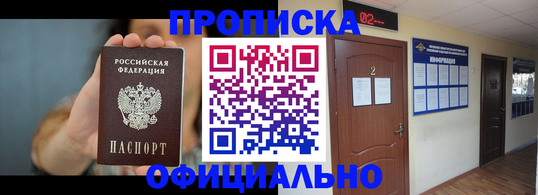 прописка гарантия в Ужуре