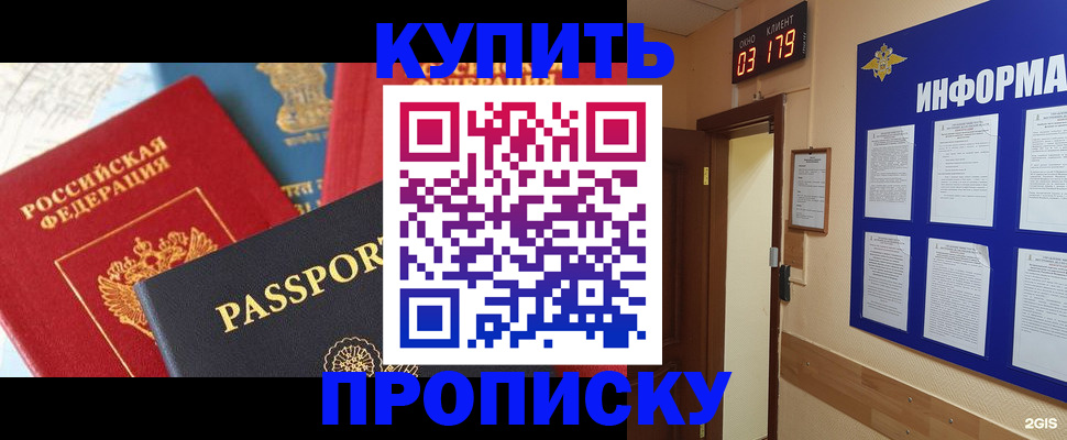 прописка ребенка в Ужуре