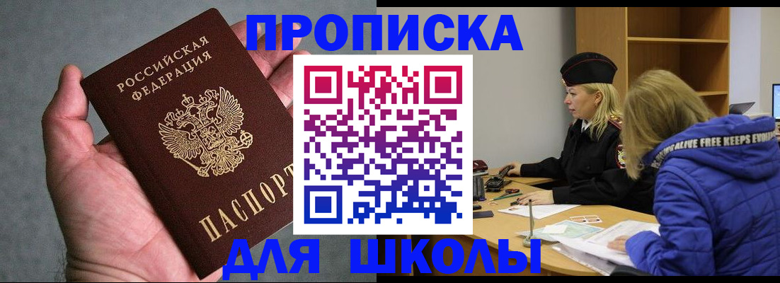 прописка в Ужуре